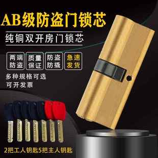 防盗门全铜锁芯纯铜大门入户门通用型老式双面防撬家用弹子AB锁心