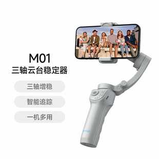 手持云臺(tái)三軸手機(jī)穩(wěn)定器防抖智能人臉跟拍M01攝影云臺(tái)直播架