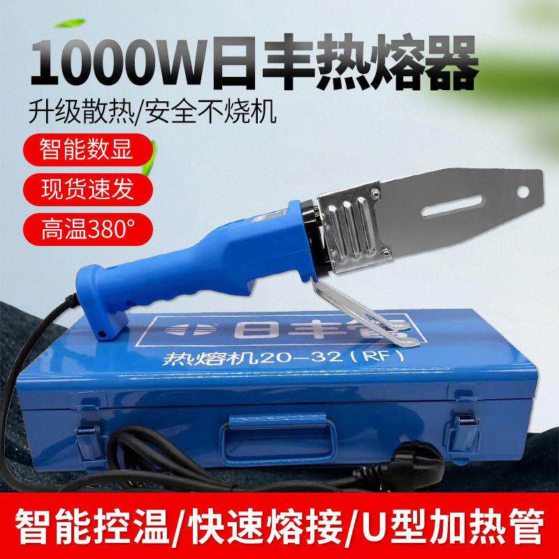 日丰滑动款380度可调温热熔机加厚防堵热熔器PE水管熔接器防烫线