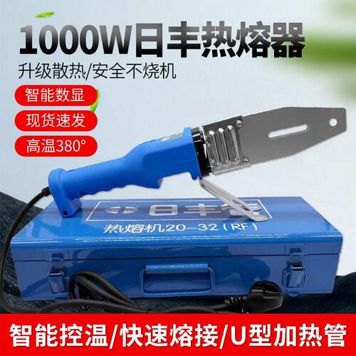 日丰滑动款380度可调温热熔机加厚防堵热熔器PE水管熔接器防烫线