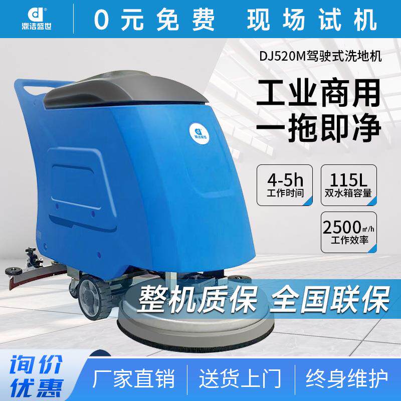 鼎洁盛世商用手推式工业洗地机工厂车间物业车库地面拖地机DJ520M