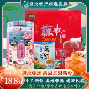 湖北特产洪湖藕粉袋装汉川古法坚果藕粉桂花原味冲泡老年人早餐