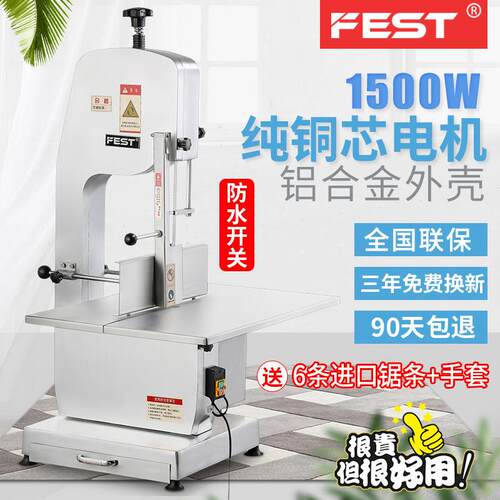 FEST铝合金锯骨机商用切骨机剁骨切割鱼猪蹄牛排骨冻肉机电动310A