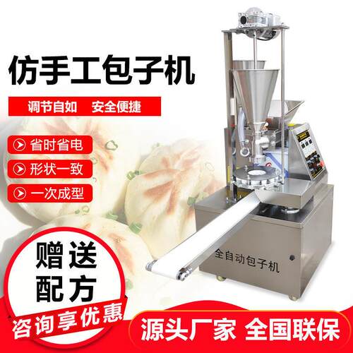 仿手工新型糖包灌汤包机多功能商用小笼包子机小型全自动包子机
