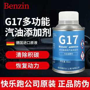 德国原液铁罐G17汽油添加剂燃油宝除积碳燃油添加剂6瓶