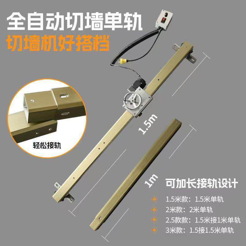 希亚力通用型环锯合金轨道环锯切墙机自动行走切割导轨轻便安全