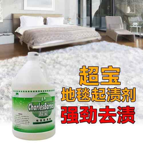 超宝DFF009地毯起渍剂地毯清洁剂去污剂地毯除渍剂高效清洁