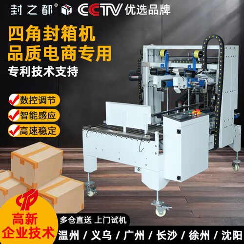 电商外贸工厂仓库包装专用纸箱工字打包机全自动感应四角边封箱机