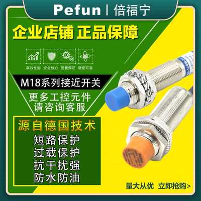 倍福宁M18接近开关GAM8 GBM8-18GM-N1金属感应N2P1P2D1D2A1A2防水