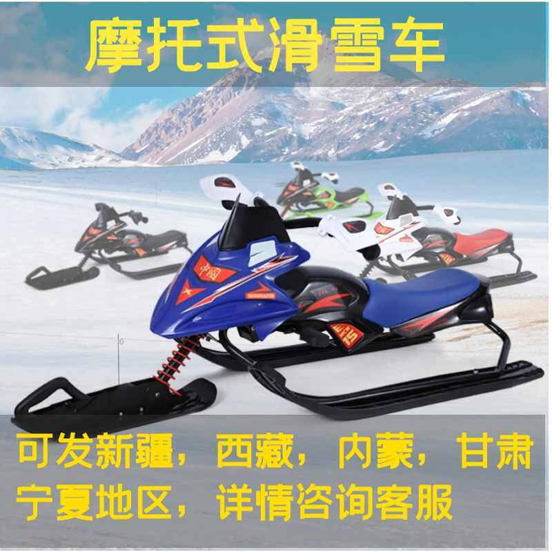 儿童滑雪板雪橇车冰雪用品骑马式成人冰车爬犁加厚滑雪车