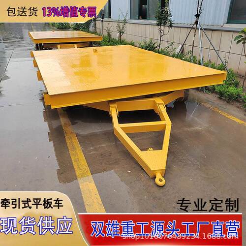 牵引平板车厂区平板拖车四轮搬运车大吨位拖车移动拖板车工程板车