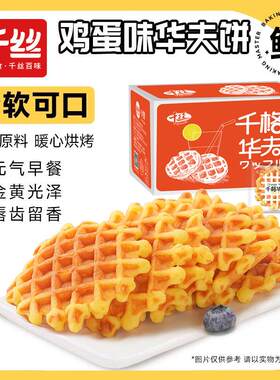 4斤千丝千格华夫饼整箱早餐手撕软面包蛋糕点代餐零食品一件