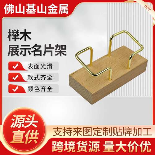 榉木展示名片架名片座展会商务台式名片纳前台展示放置名片架台卡