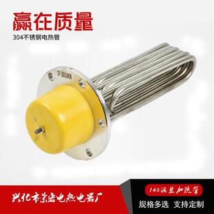 140法兰加热管蒸汽发生器蒸烫机锅炉电热管水烘箱防爆电热管