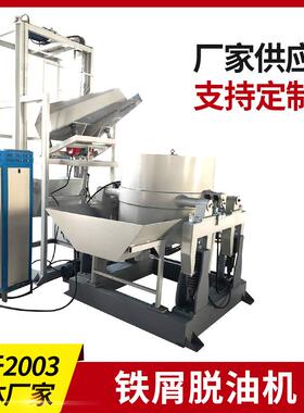 厂家供应工业用推料铁屑脱油机全自动液压在线脱油机铝线铜线脱油