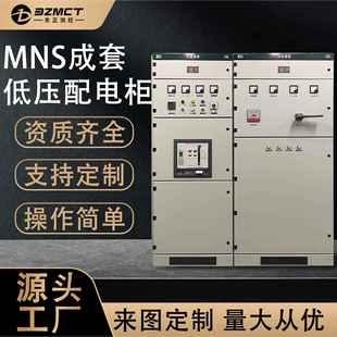 配电柜补偿柜新能源电气 成套开关设备 厂家供应 MNS型低压抽屉式