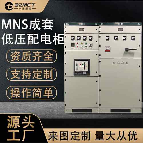 厂家供应MNS型低压抽屉式成套开关设备配电柜补偿柜电气配电箱