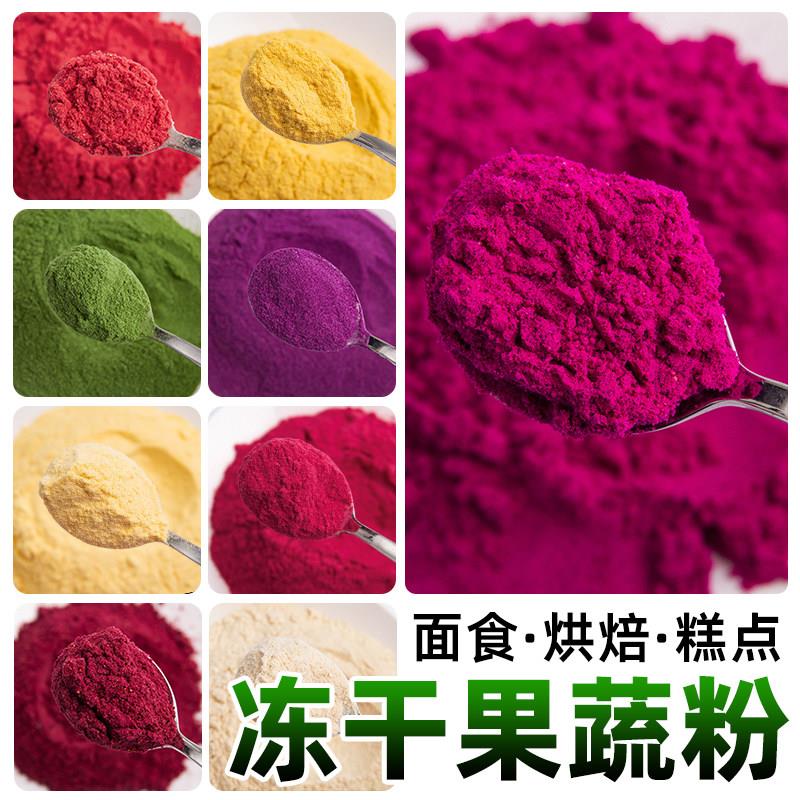 蓝色果冻FD冻干纯果蔬粉天然水果火龙果草莓蓝莓树莓榴莲烘焙面