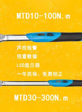 MTD数显扭力扳手高精度可调式力矩扳手维修工具汽修工业预置30扭
