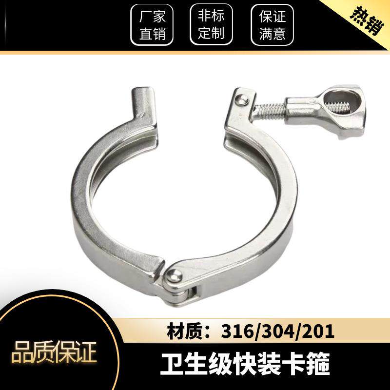 04不锈钢食品卫生级精铸卡箍卡扣卡盘抱箍管夹管卡快速接头手铐