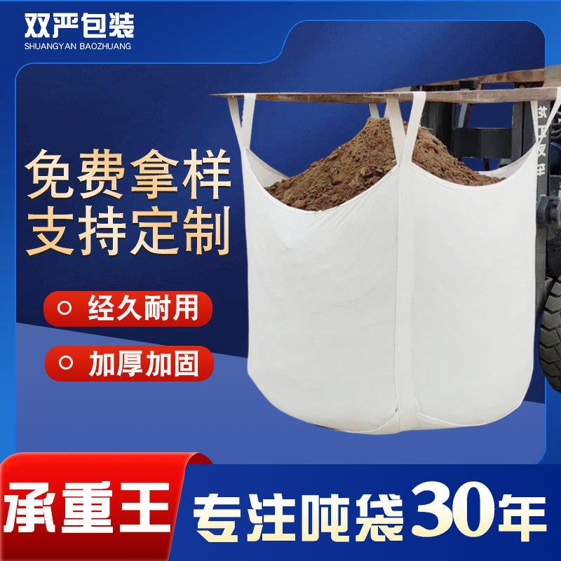 白色集装袋吊袋全新pp1吨2吨托盘太空包装袋工业桥梁预压吨袋