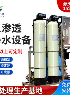 定制反渗透净水设备大型工业商用纯净水设备去离子直饮纯水设备