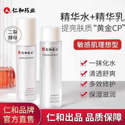 仁和匠心二裂酵母精华水乳肌底修护爽肤水补水保湿舒缓精华乳清爽