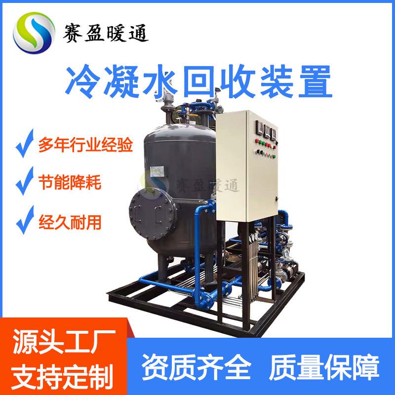 常压开式冷凝水回收装置蒸汽凝结水回收器锅炉高温水电动回收机组