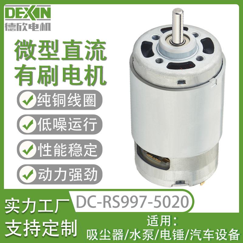 RS997大功率电机 家用吸尘器微型增压泵电机马达 直流高速电机