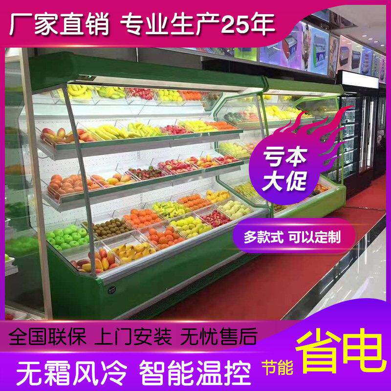风幕柜水果保鲜柜饮料冷藏柜麻辣烫串串展示柜超市蔬菜展示柜商用