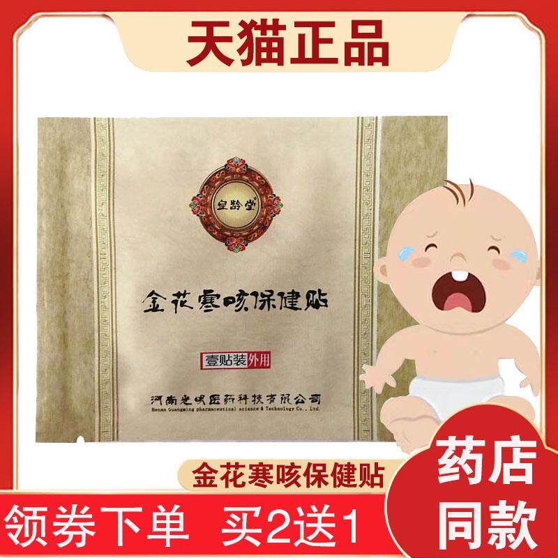 噜噜鼠正品皇龄堂金花寒咳保健贴儿童咳喘穴位宝宝肚脐婴儿保健贴