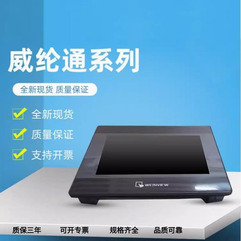威纶通触摸屏TK8072iP,TK6071iP,MT6103iP,MT8106iQ,MT8102iE