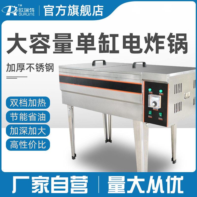 40型油炸锅大容量控温电炸炉炸土豆机炸串炸鸡炸麻花电加热台式