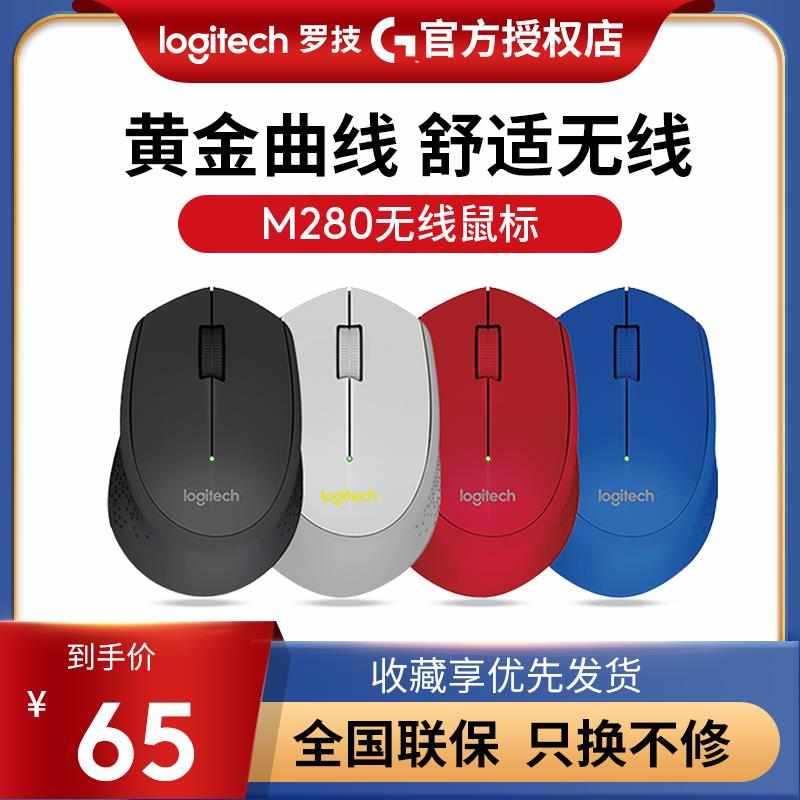 罗技M280 M275 M330无线鼠标光电笔记本电脑商务办公家用静音舒适