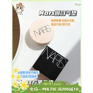 无暇奶油肌BB粉底液遮瑕控油 NARS 纳斯黑壳方气垫圆壳白气垫