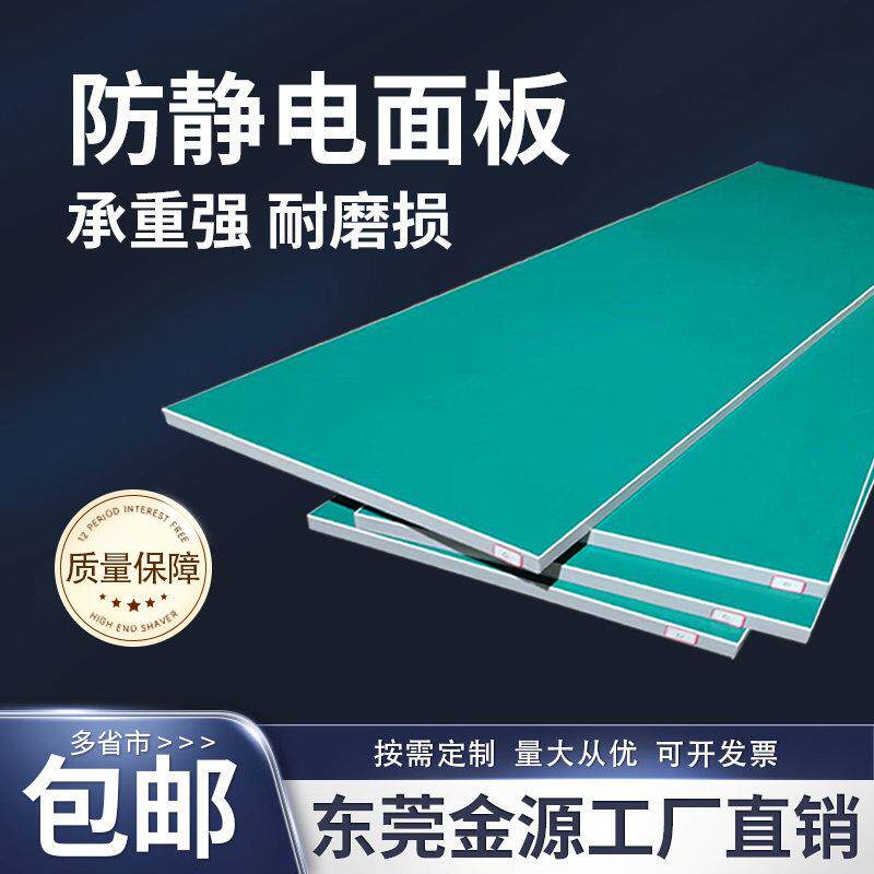 防静电木板铝挤型材料工作台板打包仪器面板流水线 线刨花板密度