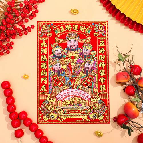 财神爷过年装饰贴纸年画用品门幅