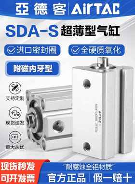 原装亚德客气动小型薄型气缸SDA16X5X10X15X20X25X30X40X50-S带磁