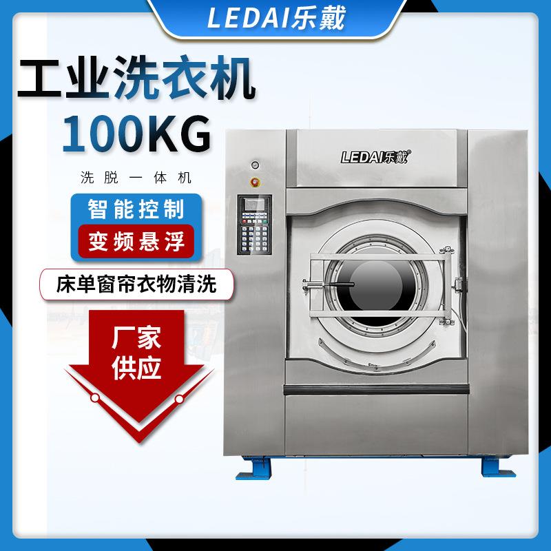 100公斤工业洗衣机全自动洗衣机宾馆酒店医院商用洗脱一体设备