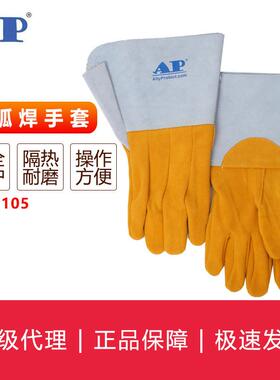 友盟 AP-1200 氩弧焊手套 电焊手套 AP-1105 1104 1100 9003 1200