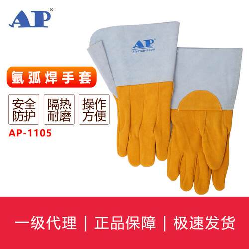 友盟 AP-1200 氩弧焊手套 电焊手套 AP-1105 1104 1100 9003 1200
