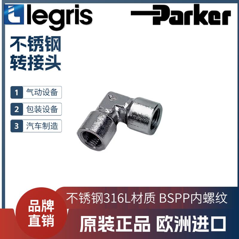 legris 乐可利 不锈钢弯接头1843 10/13/17/21/27/34 10/13/17/21