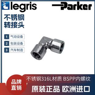 legris 不锈钢弯接头1843 乐可利