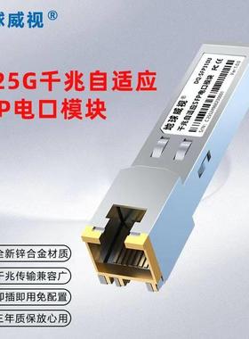 SFP310U全新1G千兆电口模块rj45口光模块1000M自适应光电转换模块
