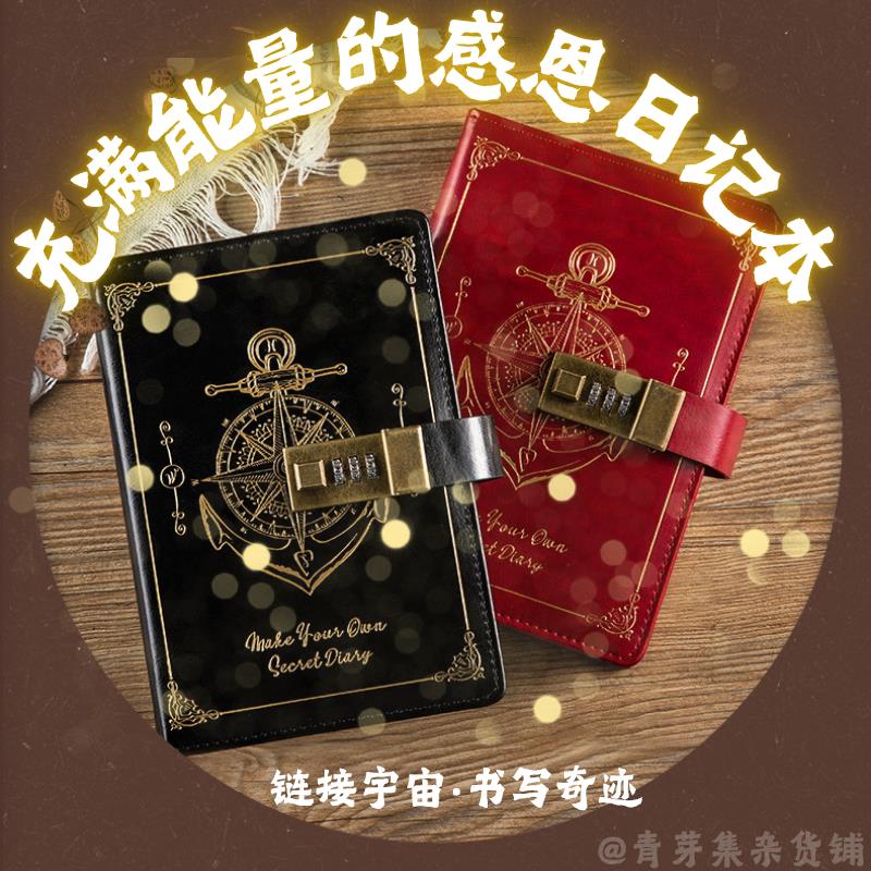 【感恩日记本】复古高能量/带密码锁/吸引力法则/显化/牛皮纸烫金图片