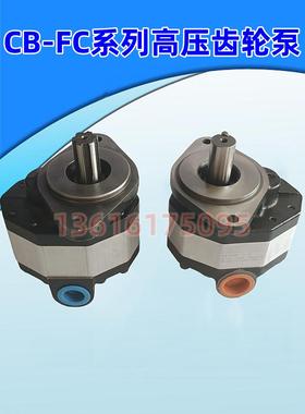 高液压CBFC转向齿轮油泵CB-FC10/12/16/20/25/18/32/40/50/63/FL