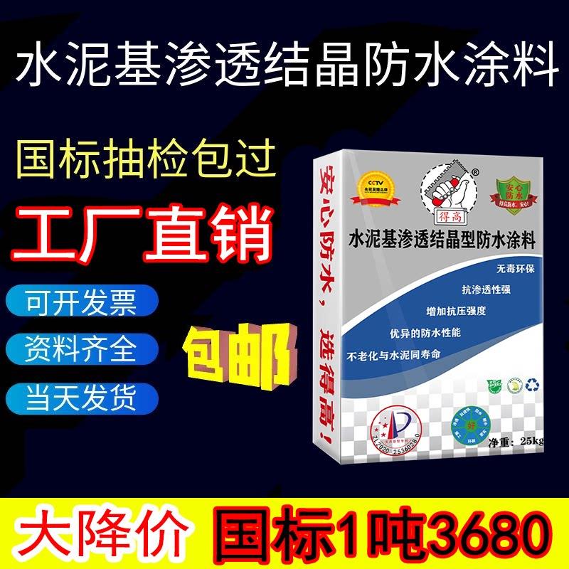 水泥基渗透结晶型防水涂料隧道地铁地下室背水面防漏聚合物砂浆