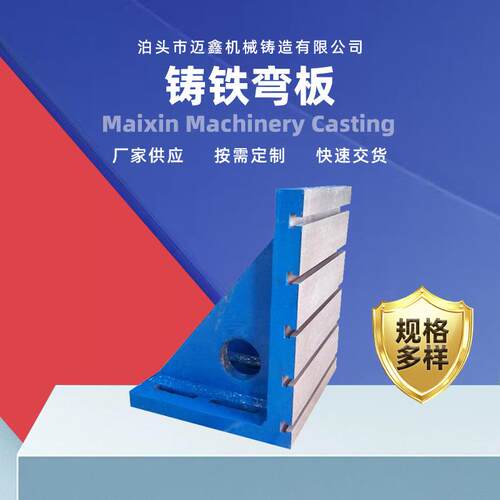 铸铁HT250检验T型槽直角弯板机床定位辅助靠板工作台工业级高精度