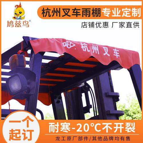 。叉车雨棚 挡风 防雨 透明布雨布顶棚布合力杭叉龙工合励遮雨布