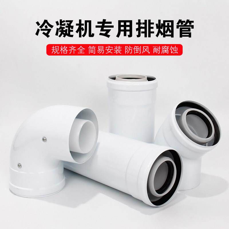 壁挂炉125/80双层排烟管100/60锅炉烟道加长排气管冷凝机延长管图片